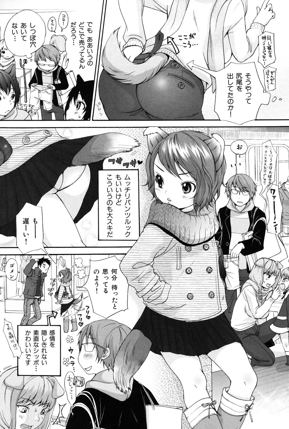 Inumimi Zukan - Page 167