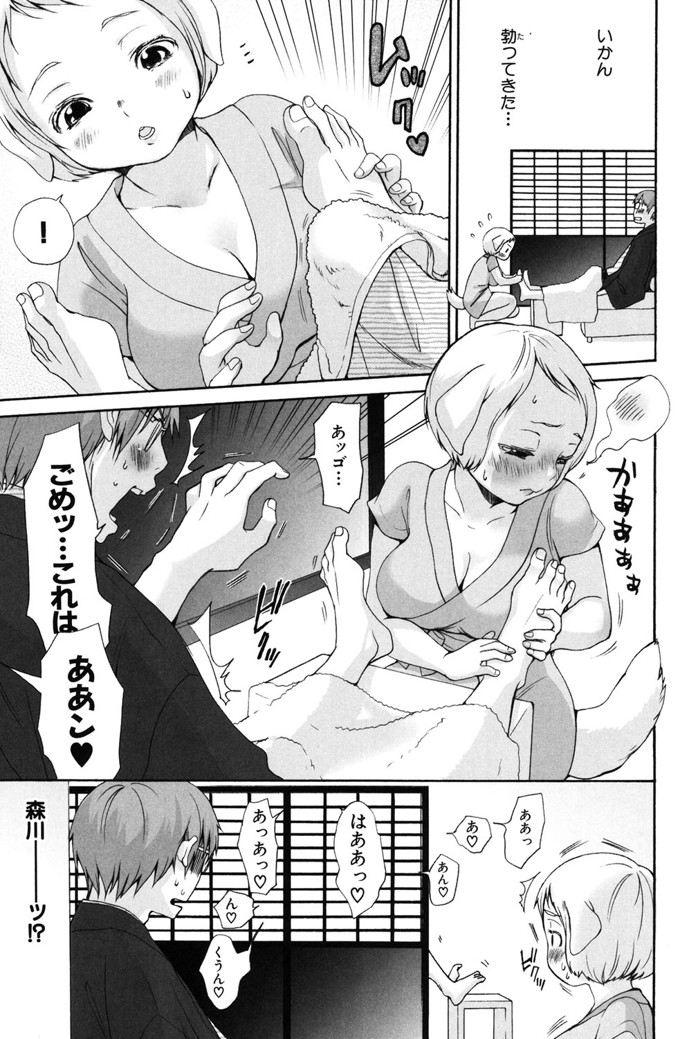 Inumimi Zukan - Page 178