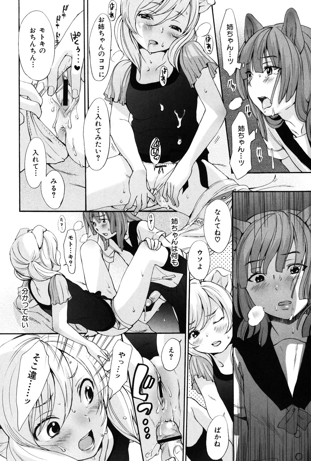 Inumimi Zukan - Page 201