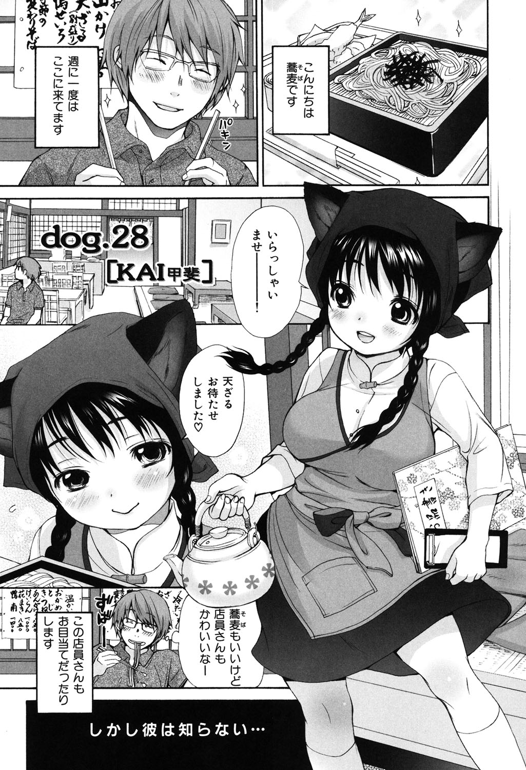Inumimi Zukan - Page 204