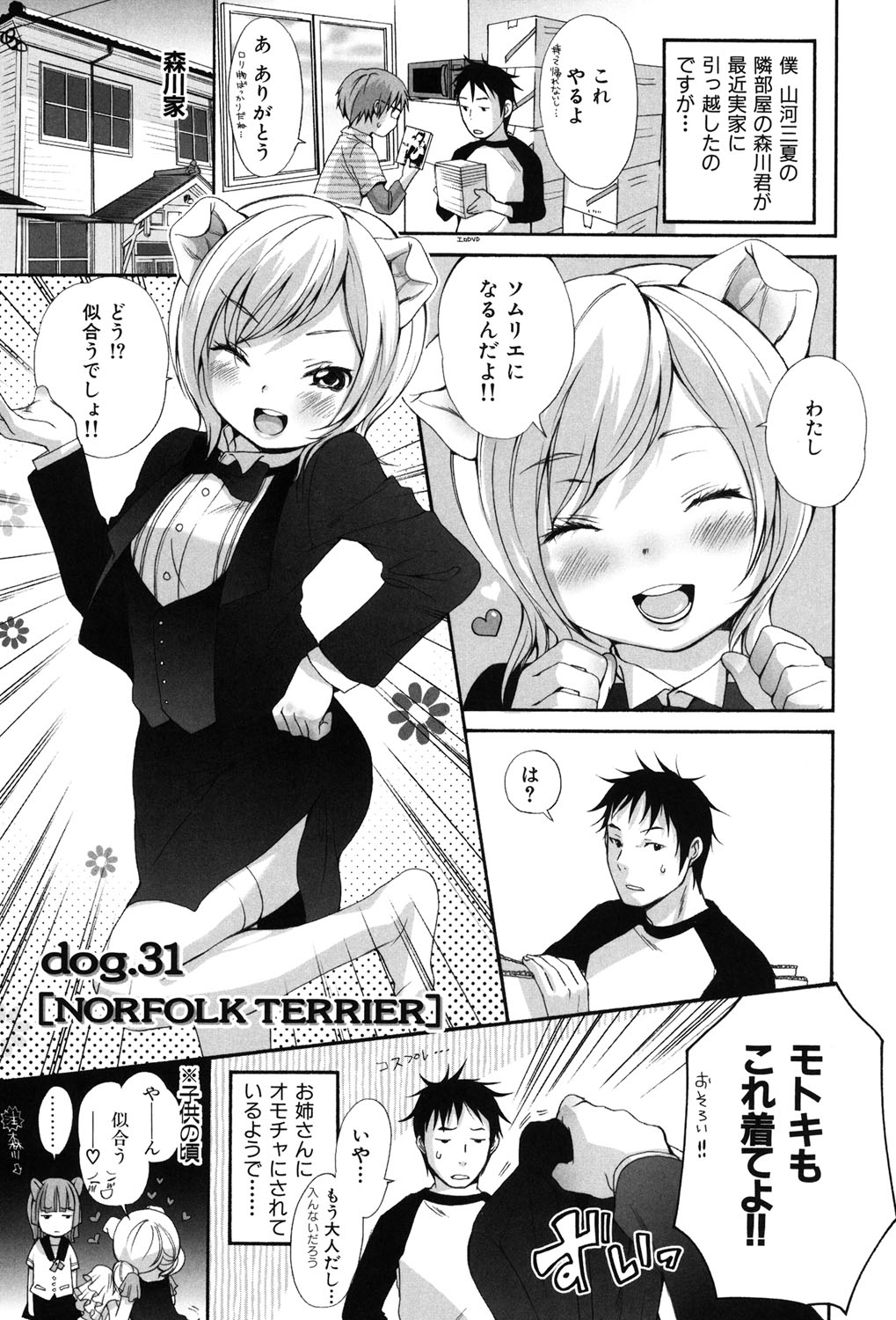 Inumimi Zukan - Page 232