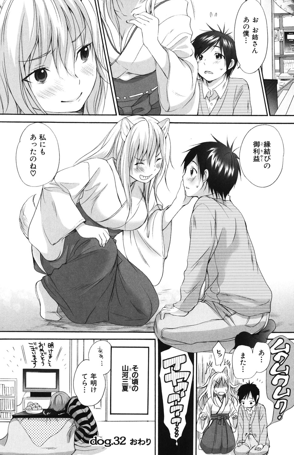 Inumimi Zukan - Page 253