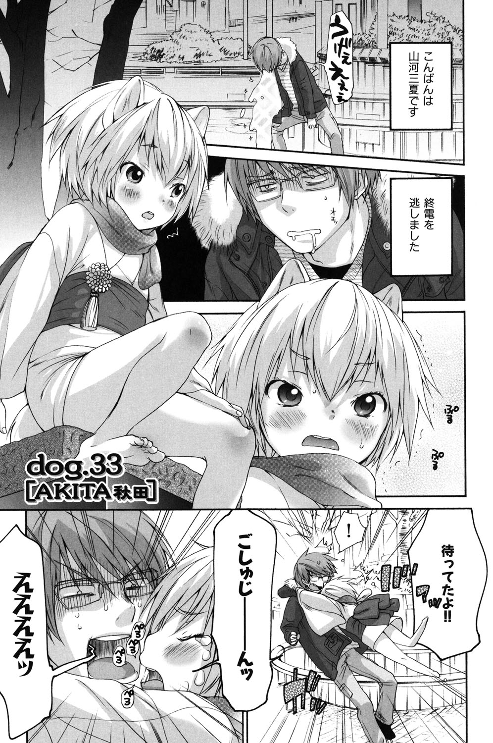 Inumimi Zukan - Page 254