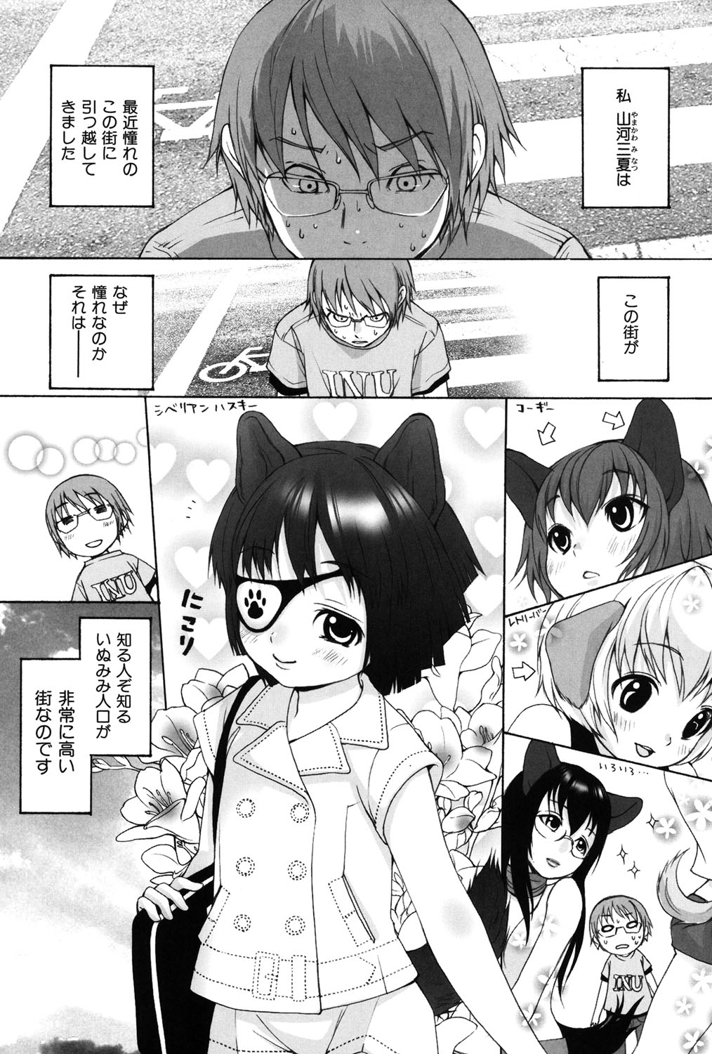 Inumimi Zukan - Page 54