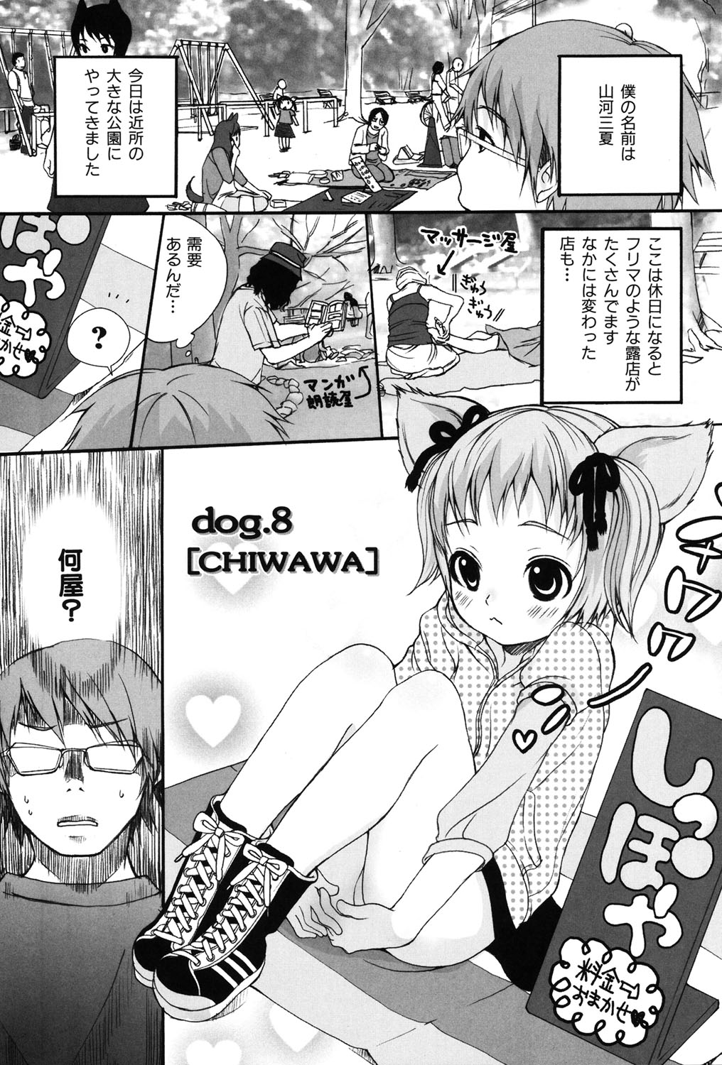 Inumimi Zukan - Page 58