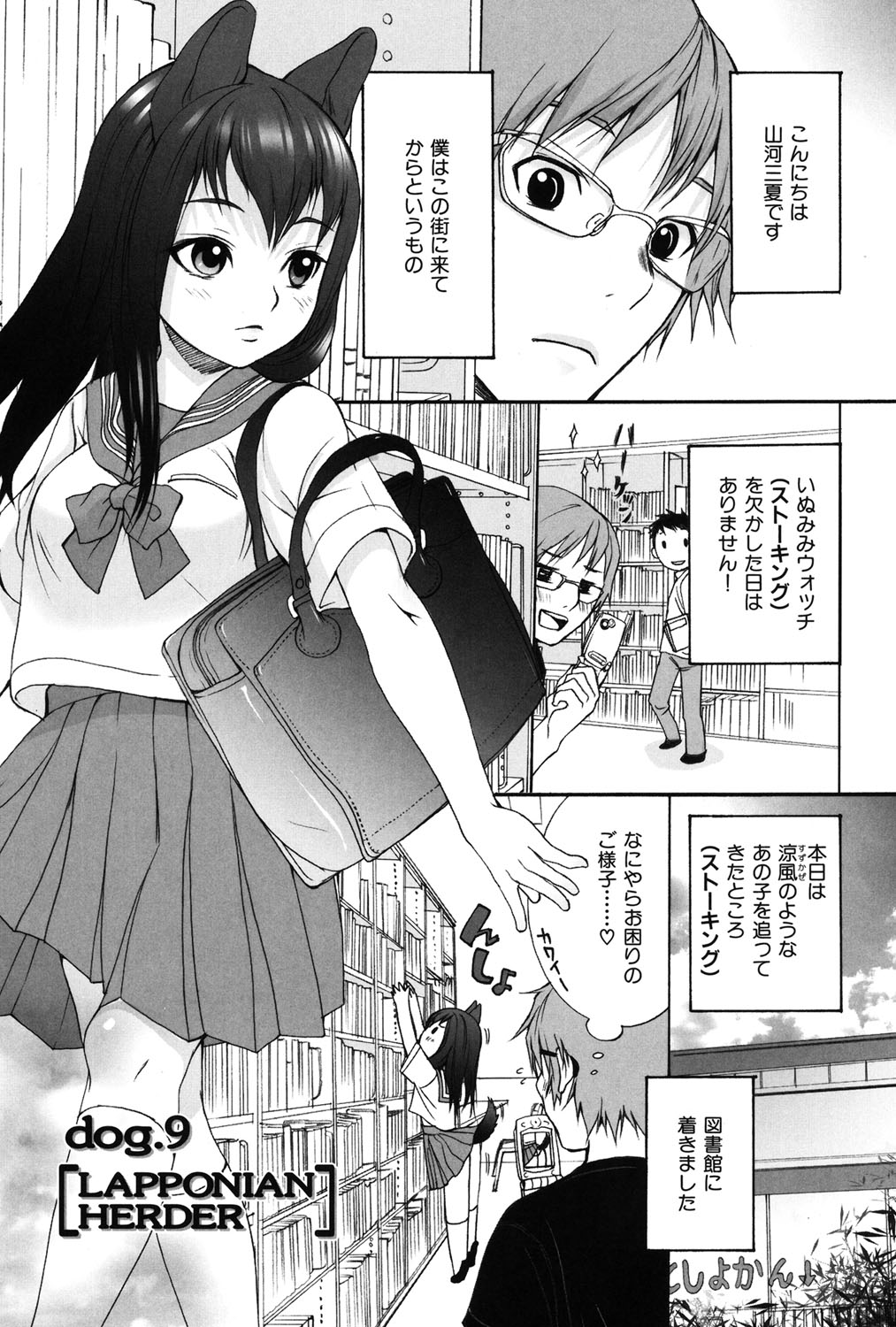 Inumimi Zukan - Page 62