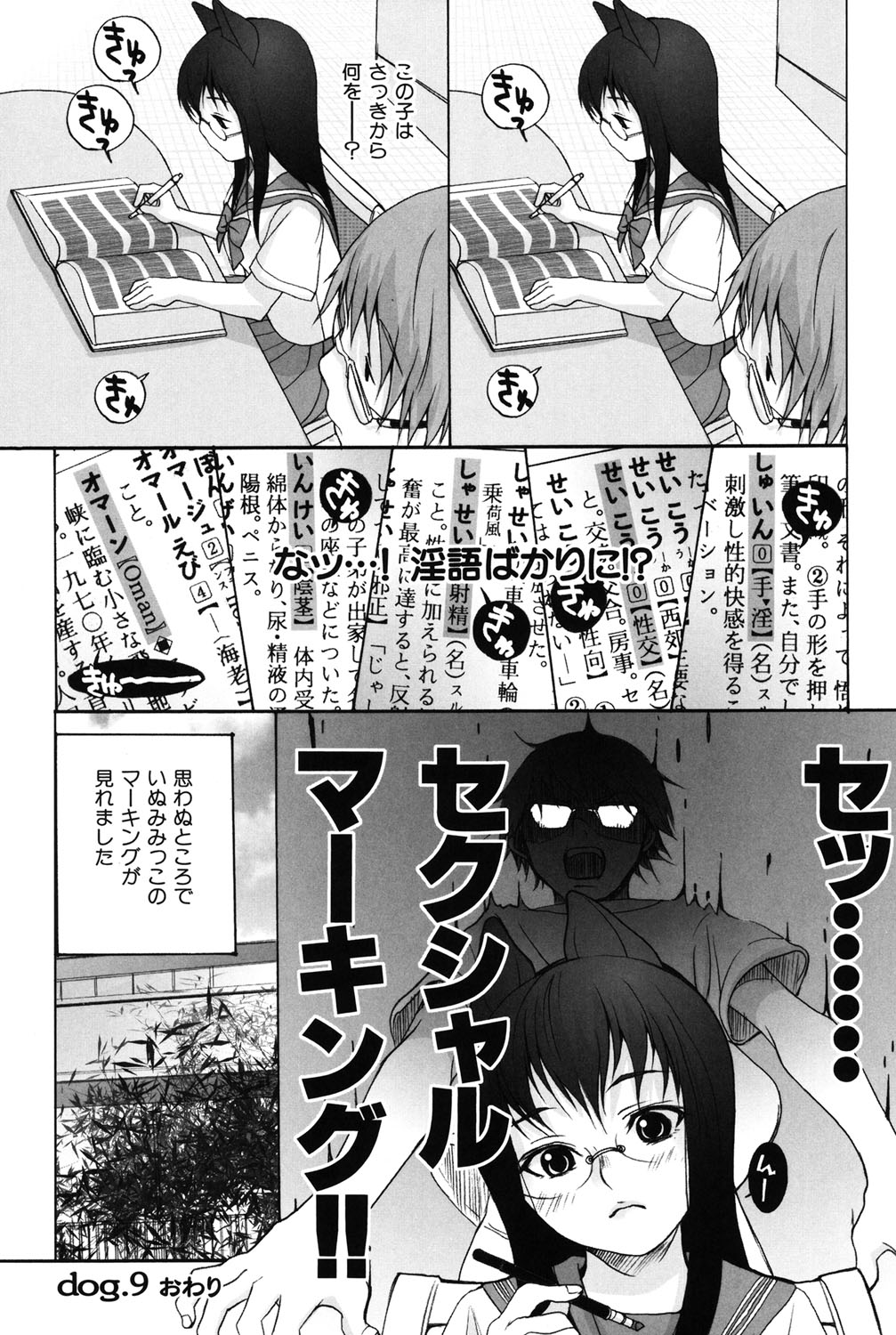 Inumimi Zukan - Page 65