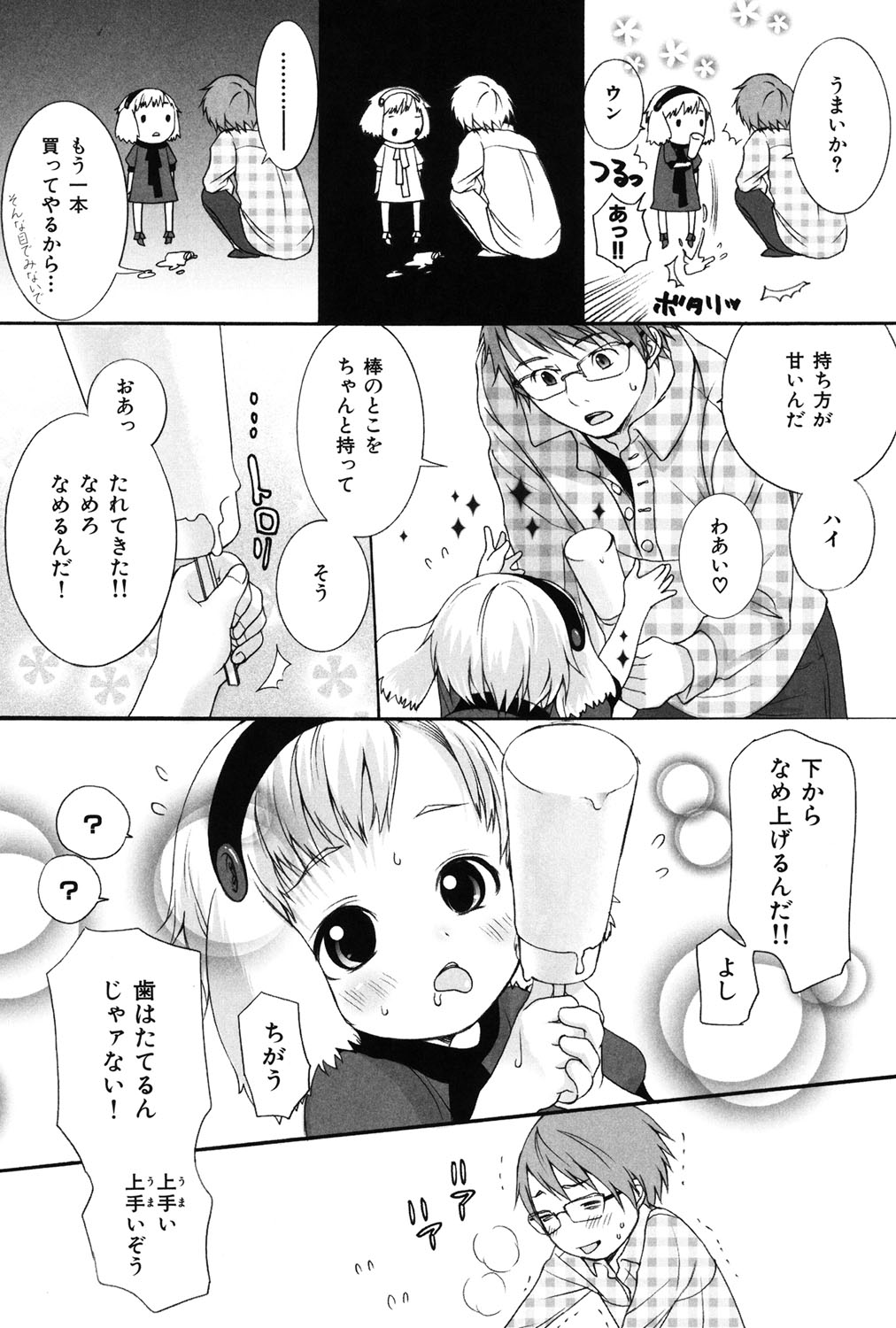Inumimi Zukan - Page 67