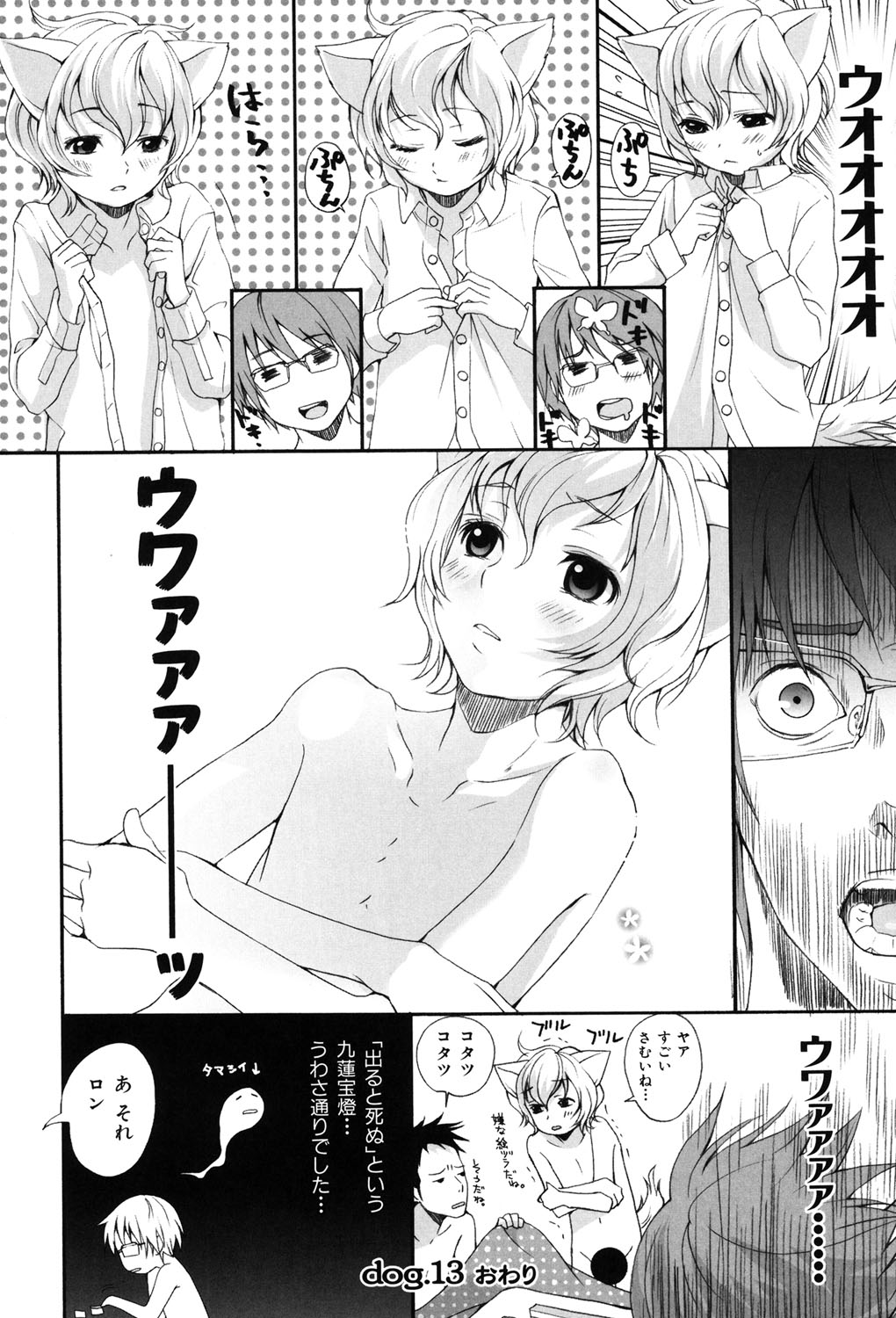 Inumimi Zukan - Page 85