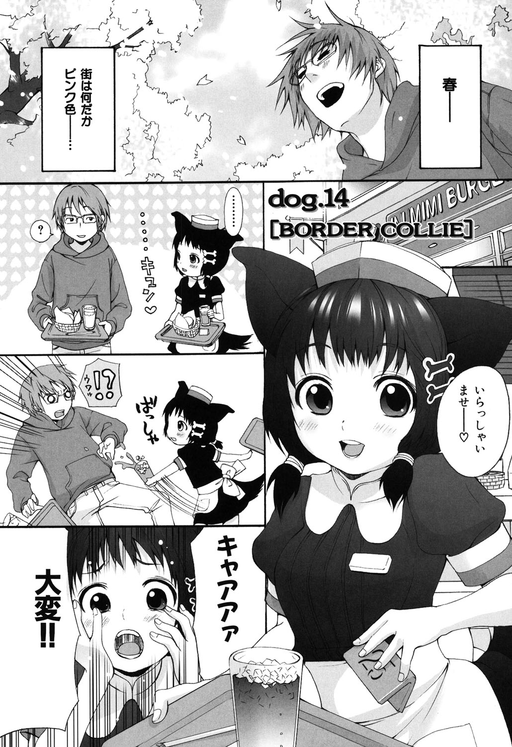 Inumimi Zukan - Page 86