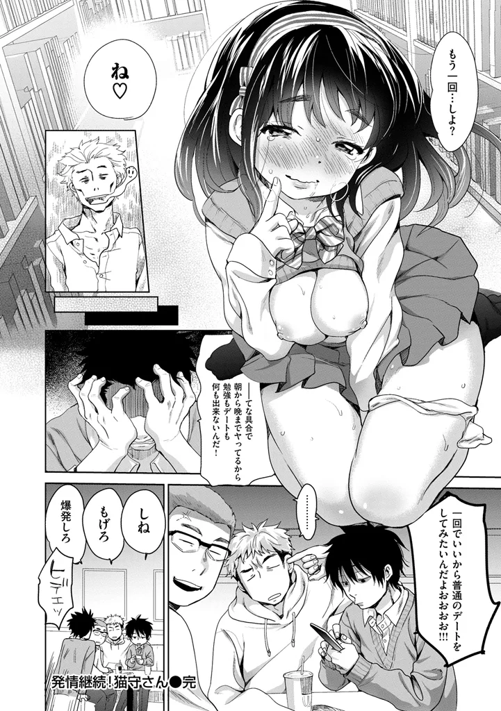 Torokeai - It's an Endless Melty Love. - Page 50