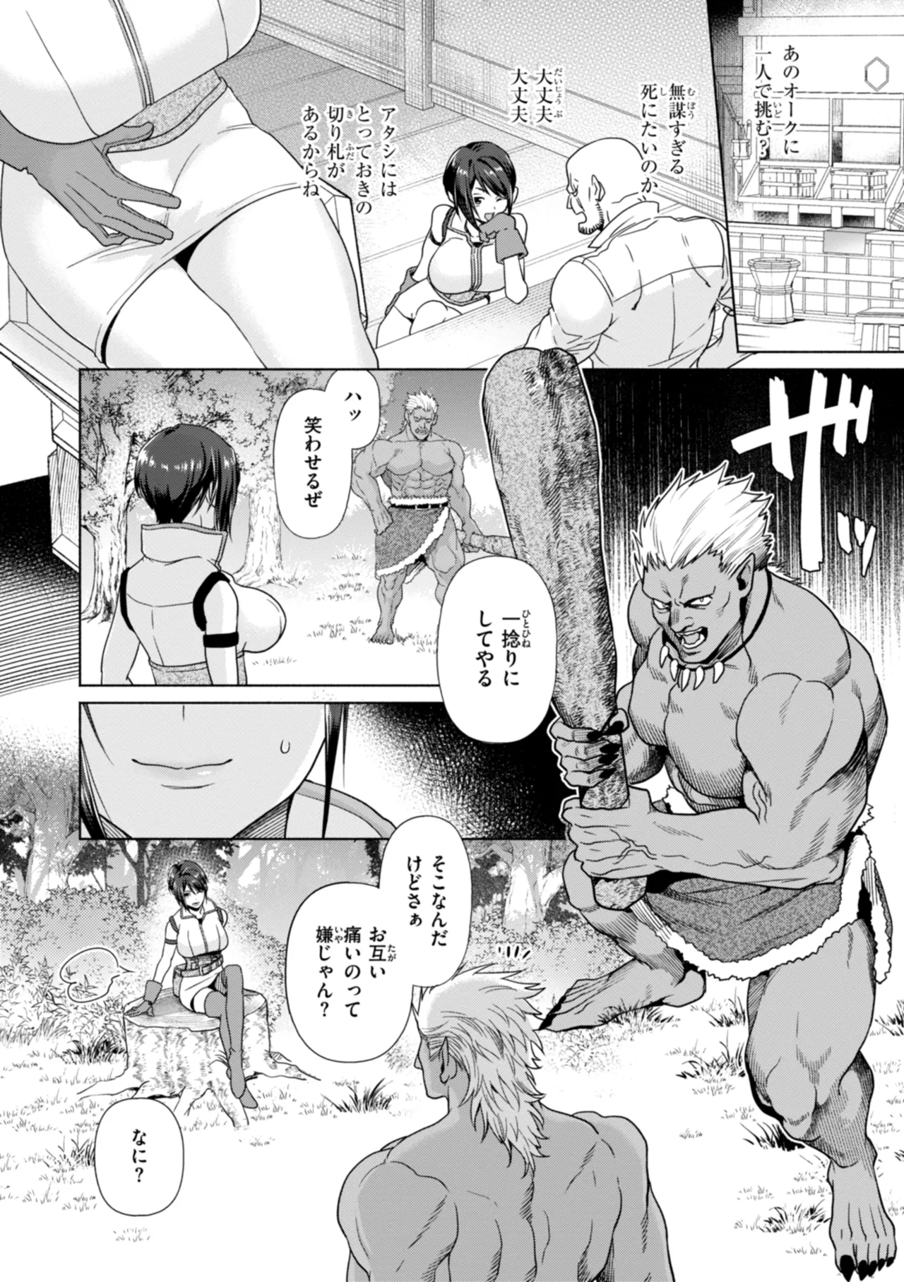 Fushidara Midara - Page 104