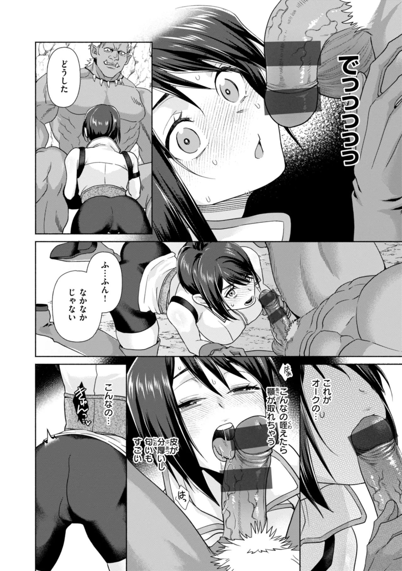 Fushidara Midara - Page 106
