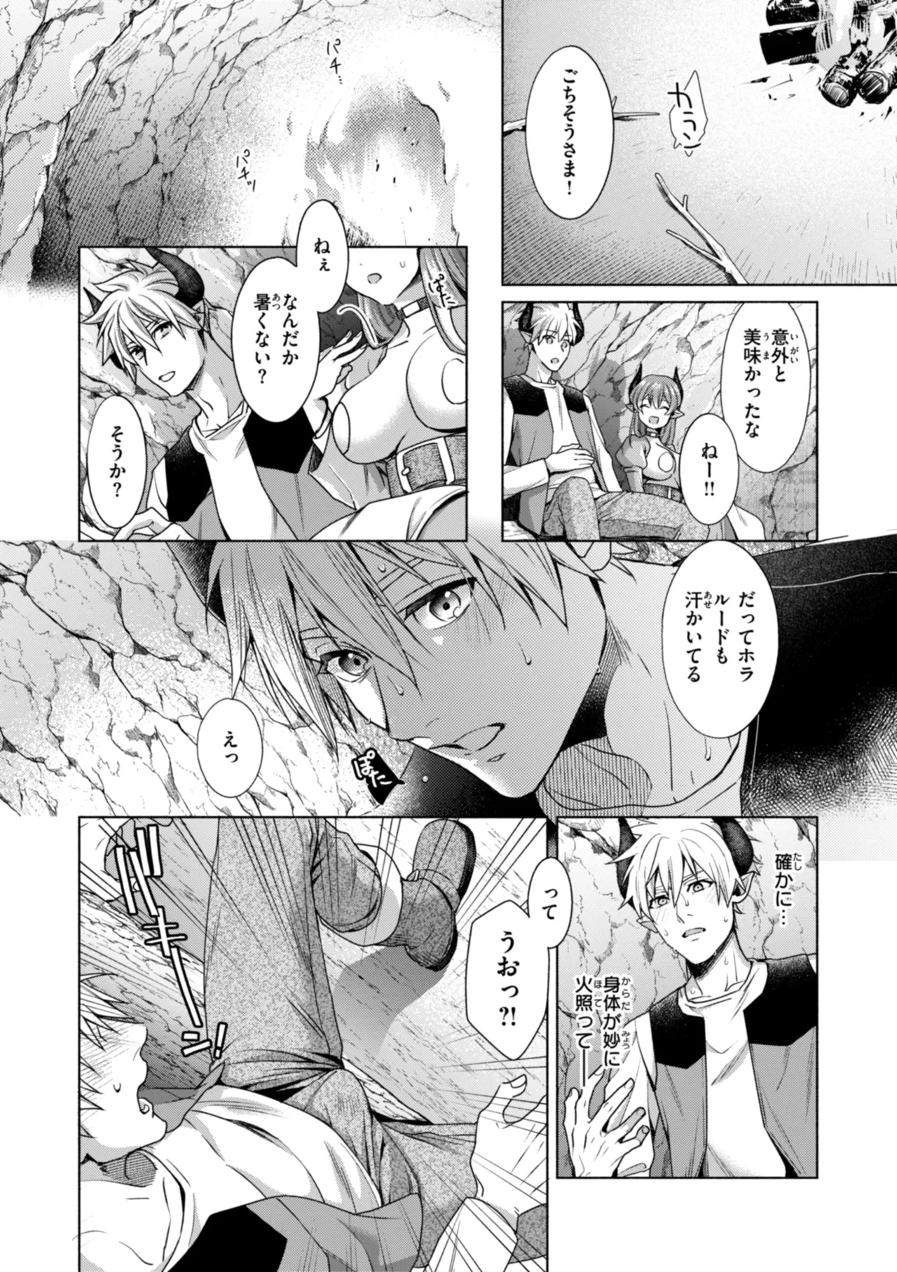 Fushidara Midara - Page 12