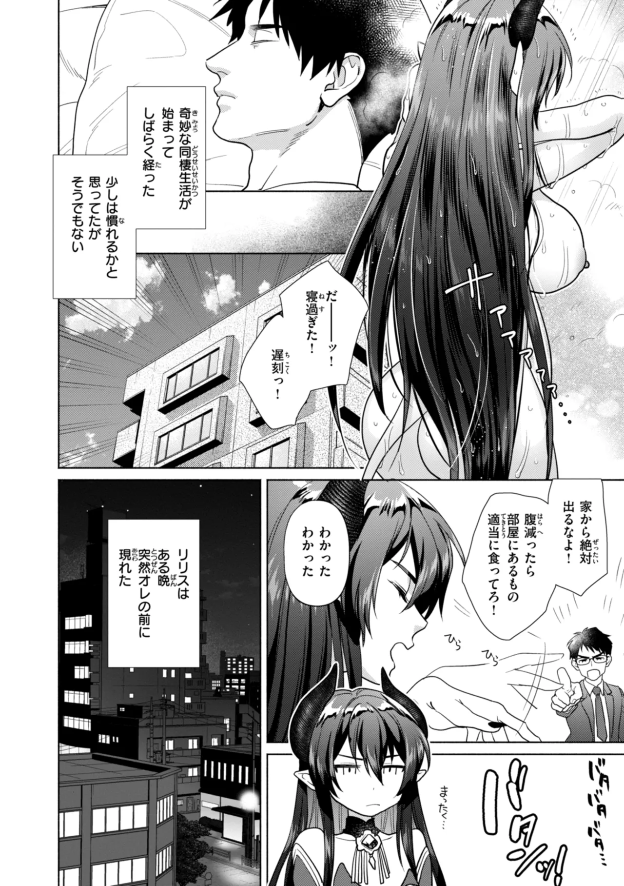 Fushidara Midara - Page 128