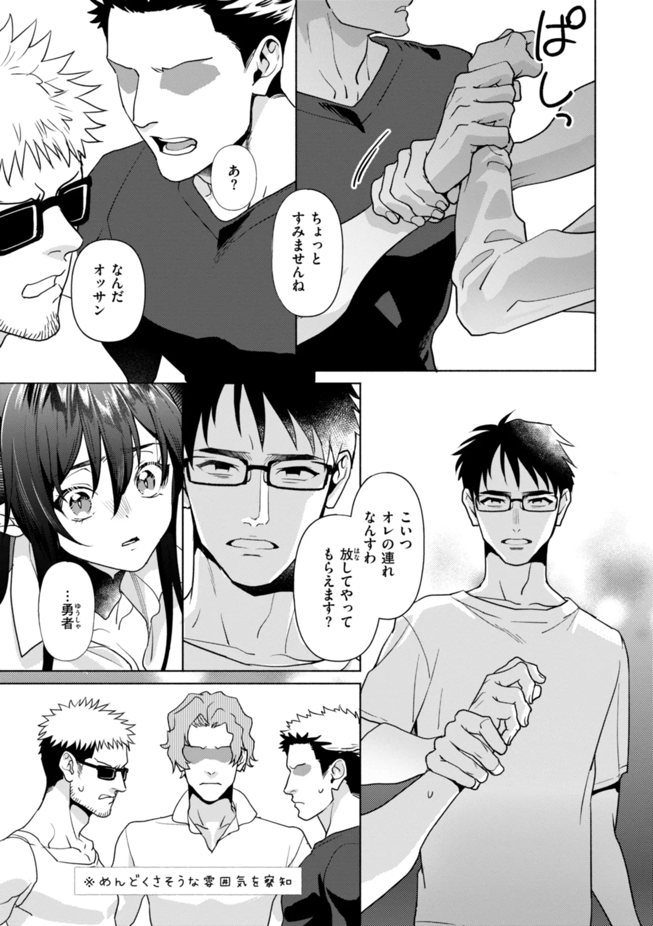 Fushidara Midara - Page 145
