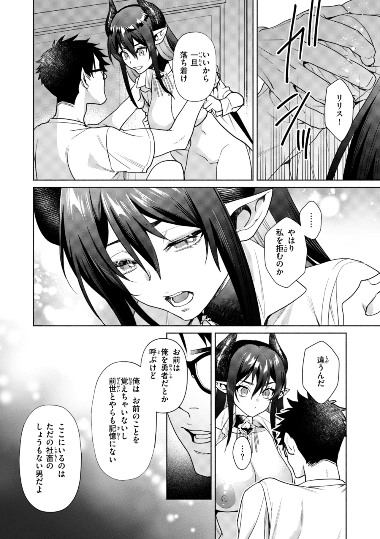 Fushidara Midara - Page 148