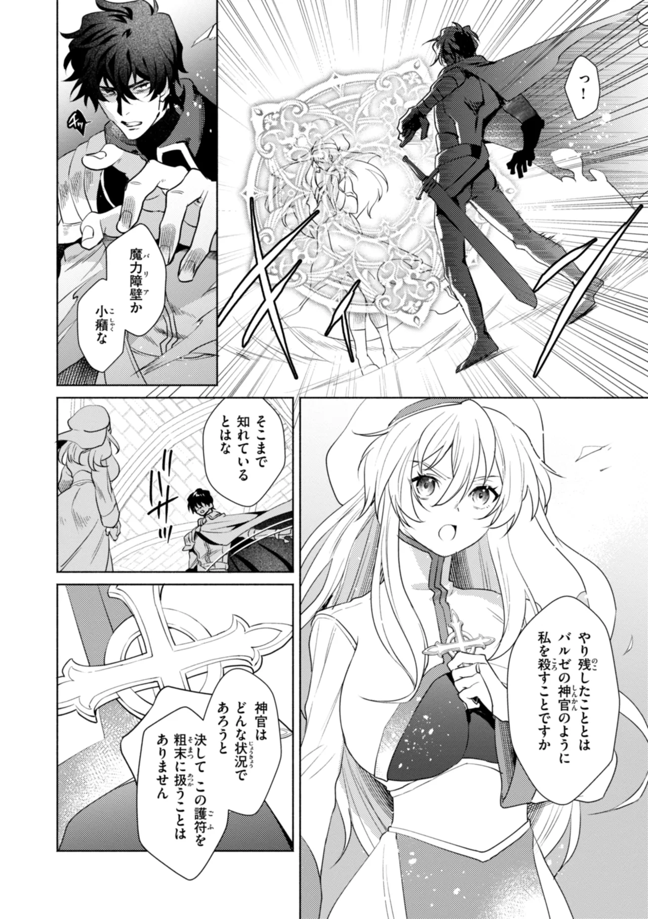 Fushidara Midara - Page 54