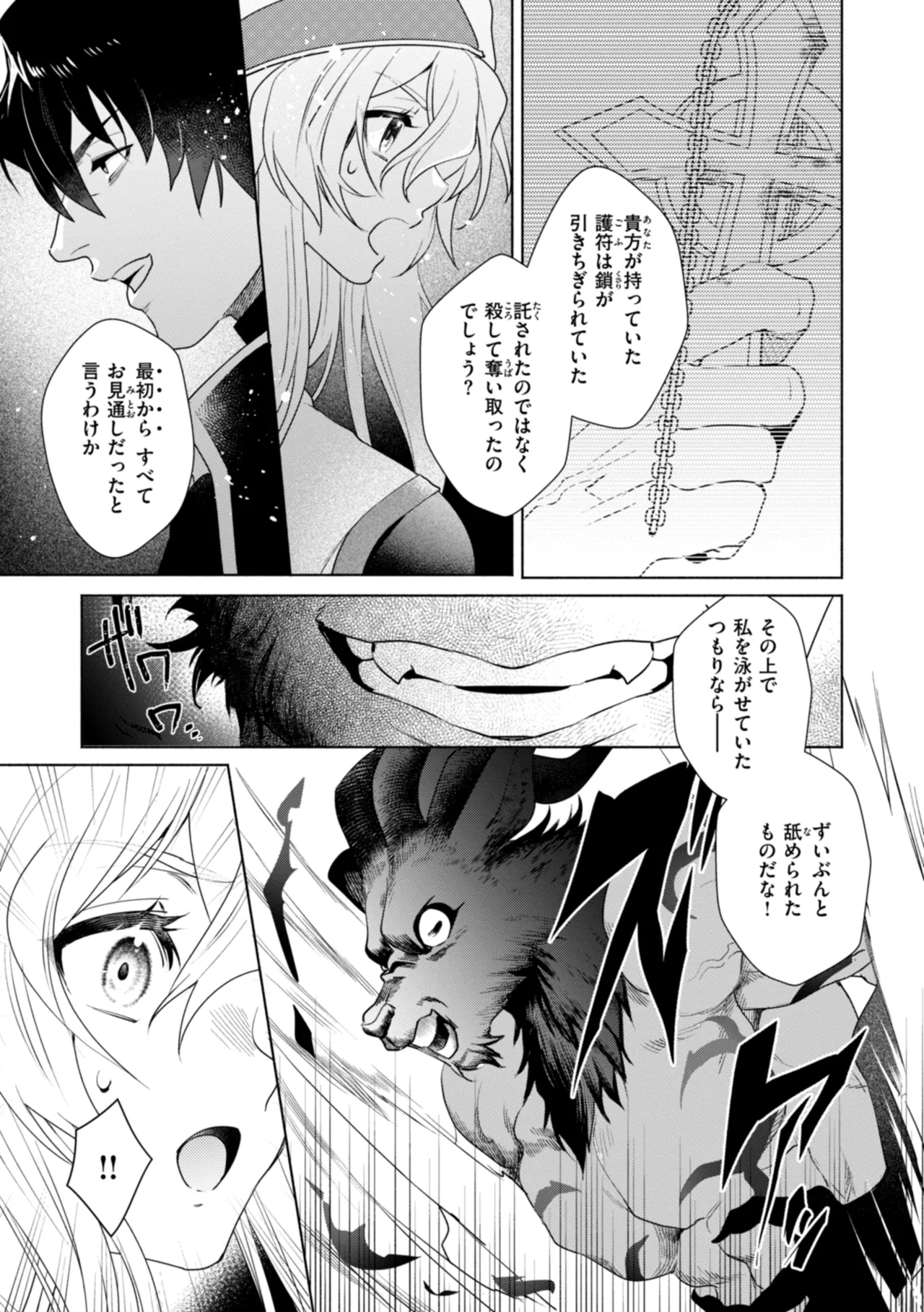 Fushidara Midara - Page 55
