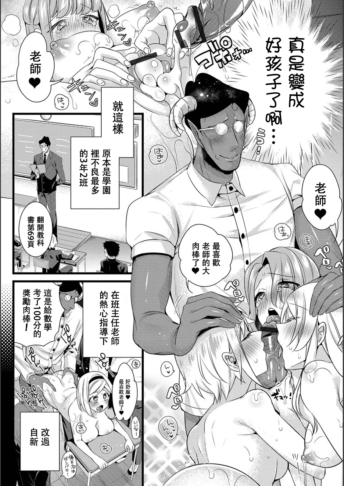 自称魔王先生の更生教室 - Page 16