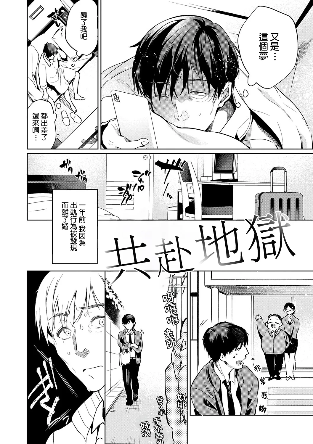 Page 131 of [Hinazuka Ryo] Nureru, Oboreru, Sore wa Koi. - DRIPPING, DROWNING, THAT'S LOVE | 儒濕、沉溺、其名為愛 [Chinese] [Amerins漢化] [Digital]