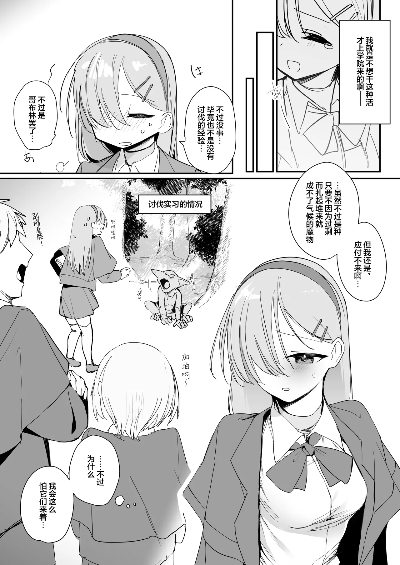Haiboku Ganbou - Page 5