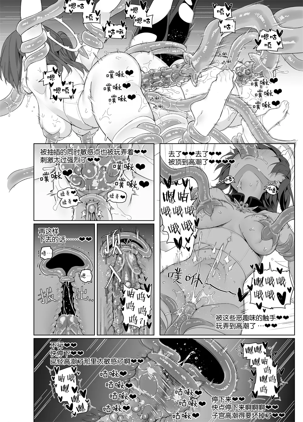 Page 12 of レミュ姉妹 触手漫画