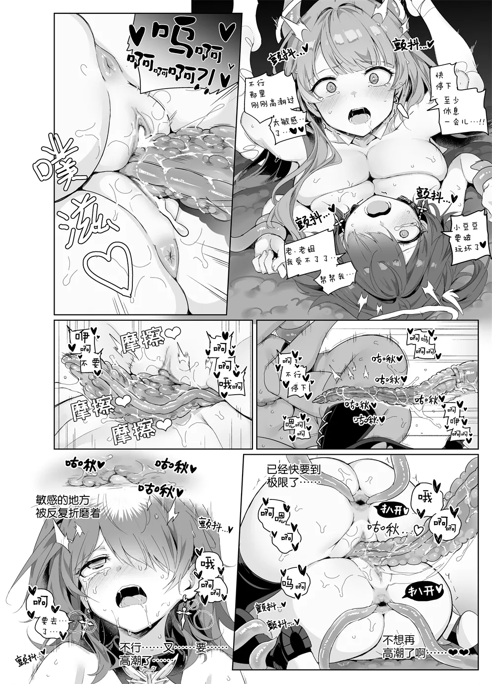 Page 18 of レミュ姉妹 触手漫画