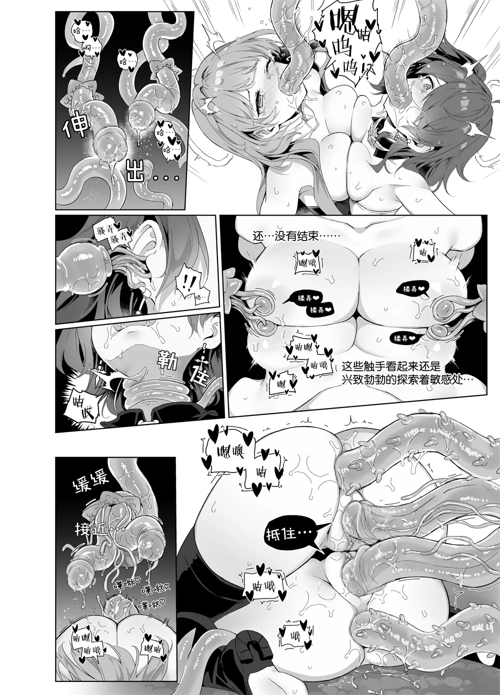 Page 20 of レミュ姉妹 触手漫画