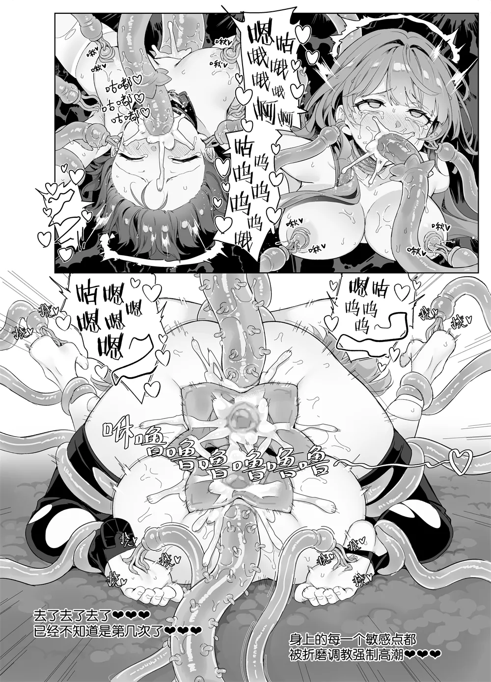 Page 23 of レミュ姉妹 触手漫画