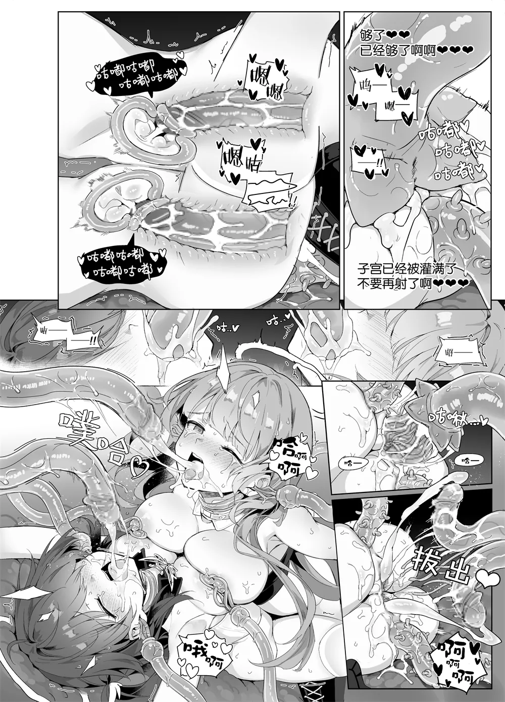 Page 24 of レミュ姉妹 触手漫画