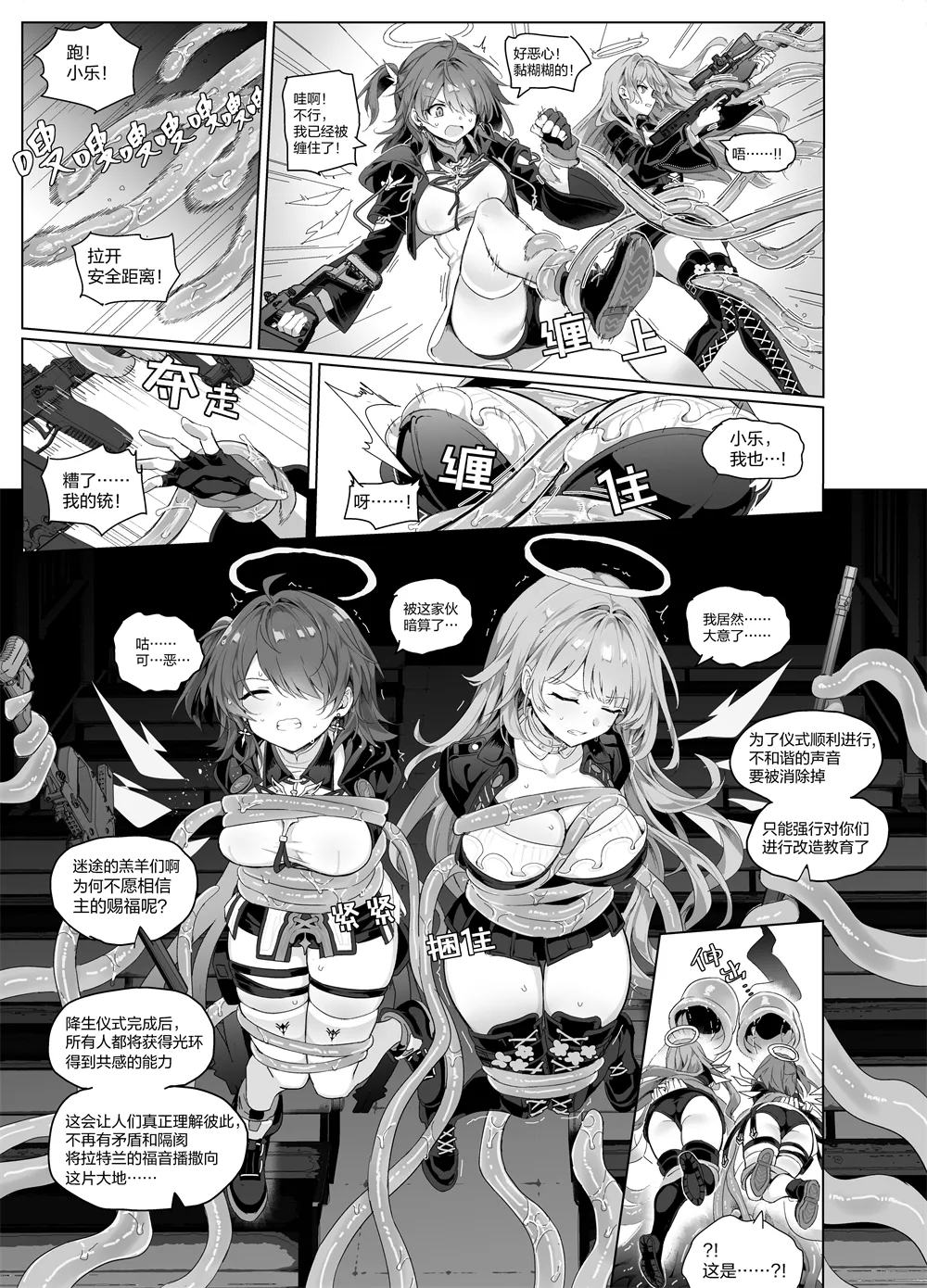 Page 3 of レミュ姉妹 触手漫画