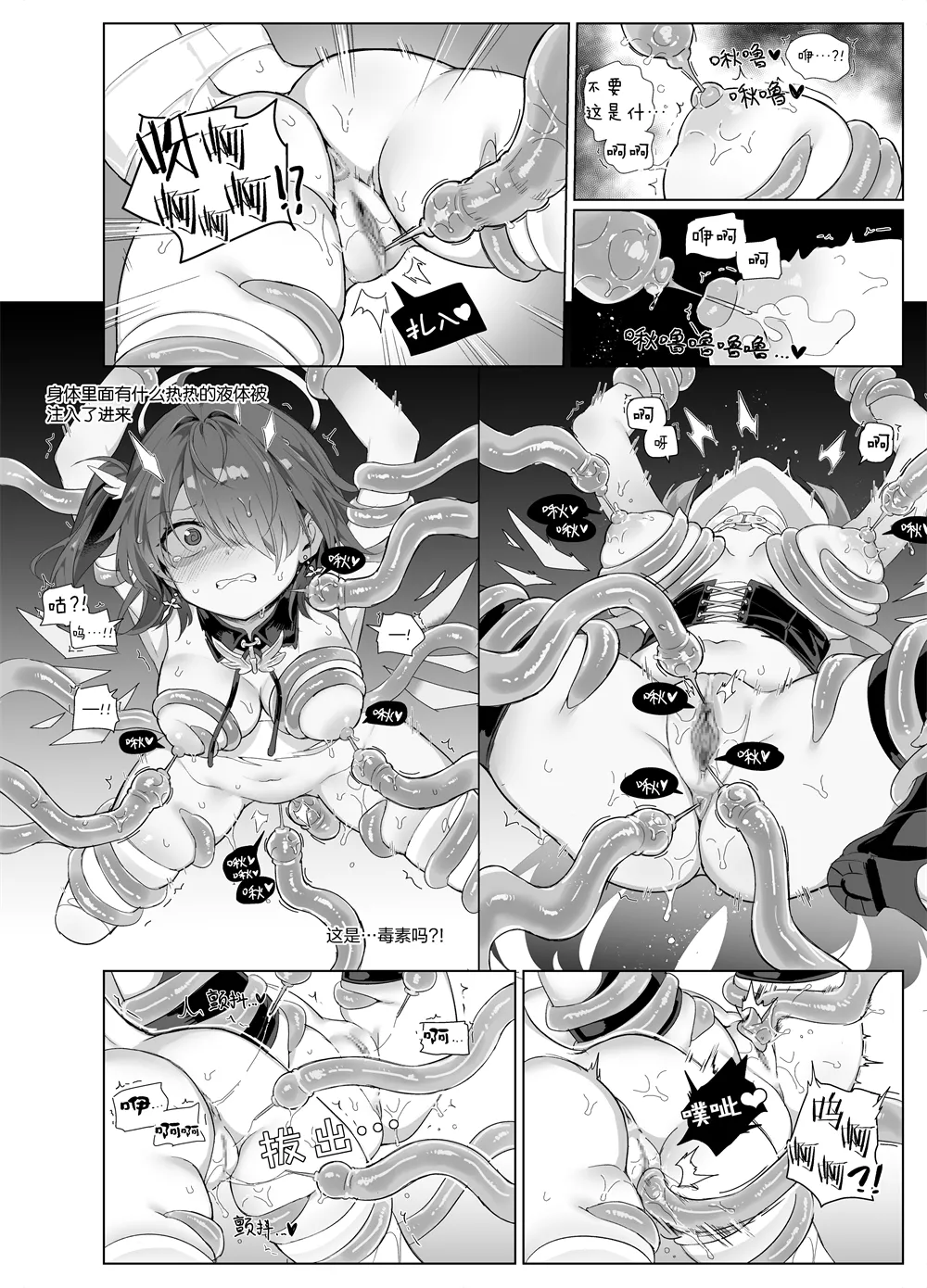 Page 8 of レミュ姉妹 触手漫画