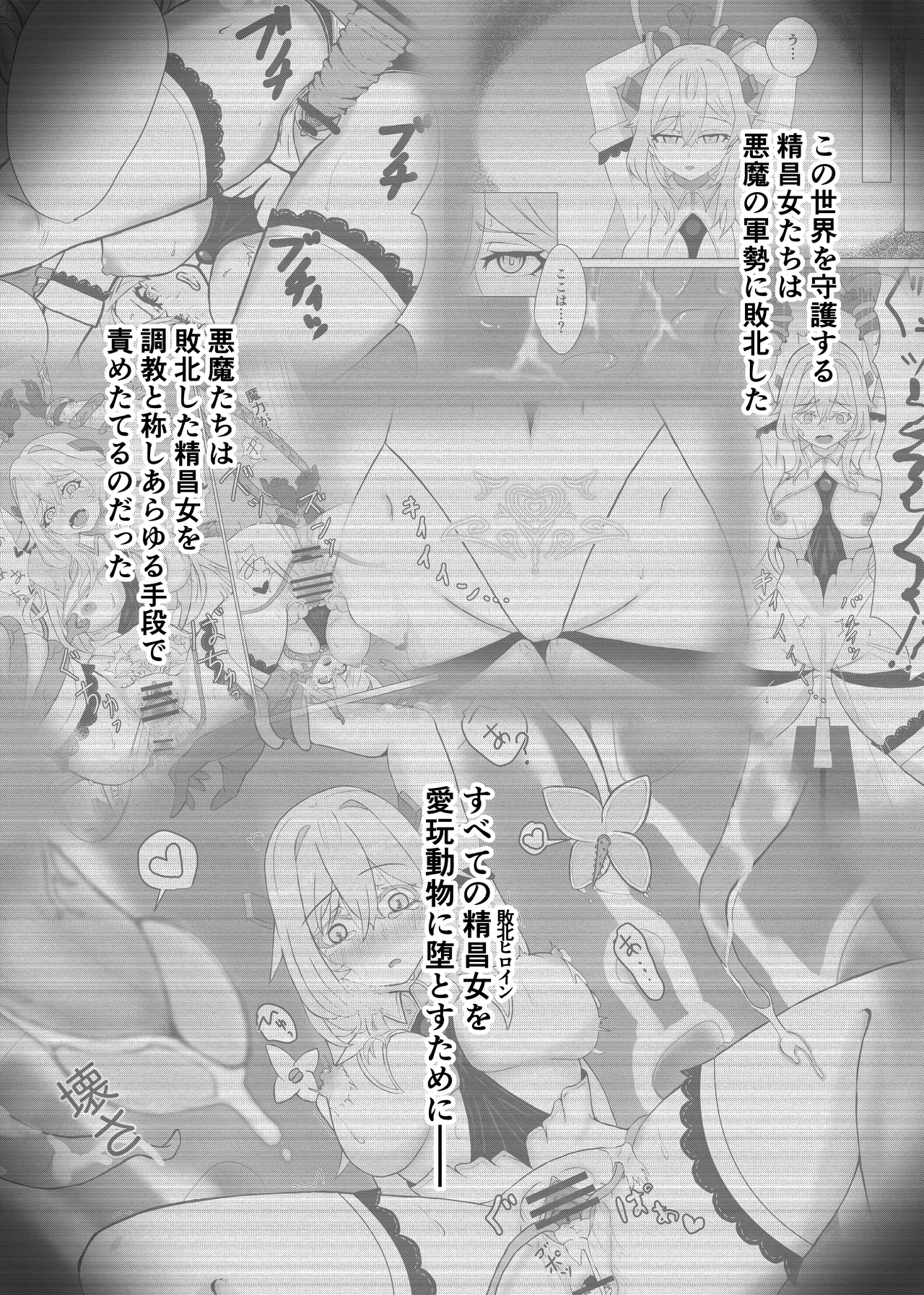 Page 3 of [JAM pancle] Haiboku Heroine Collection ～MakeColle2～ Zetsubou Rinkan Wabi Benki Hen