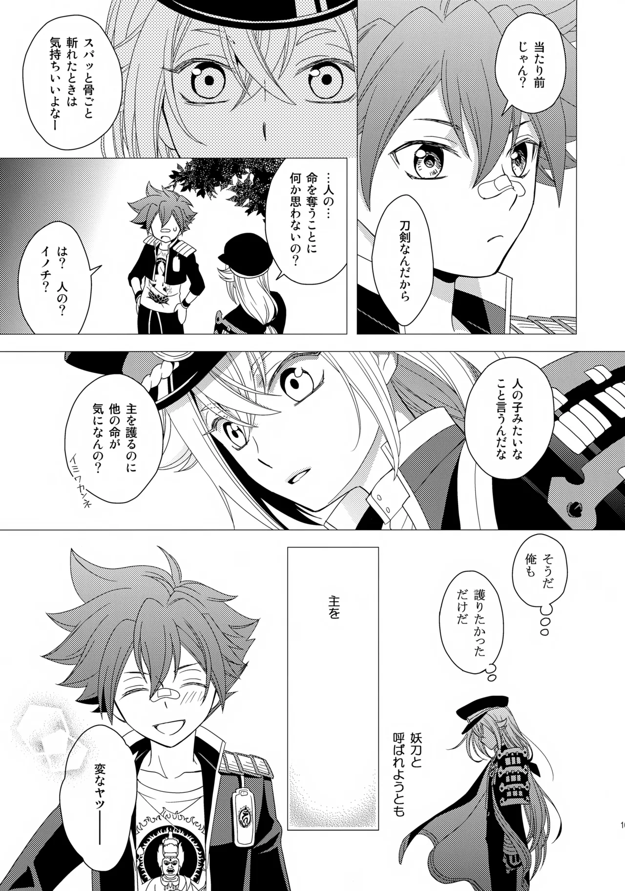 Aihotaru Matome - Page 104