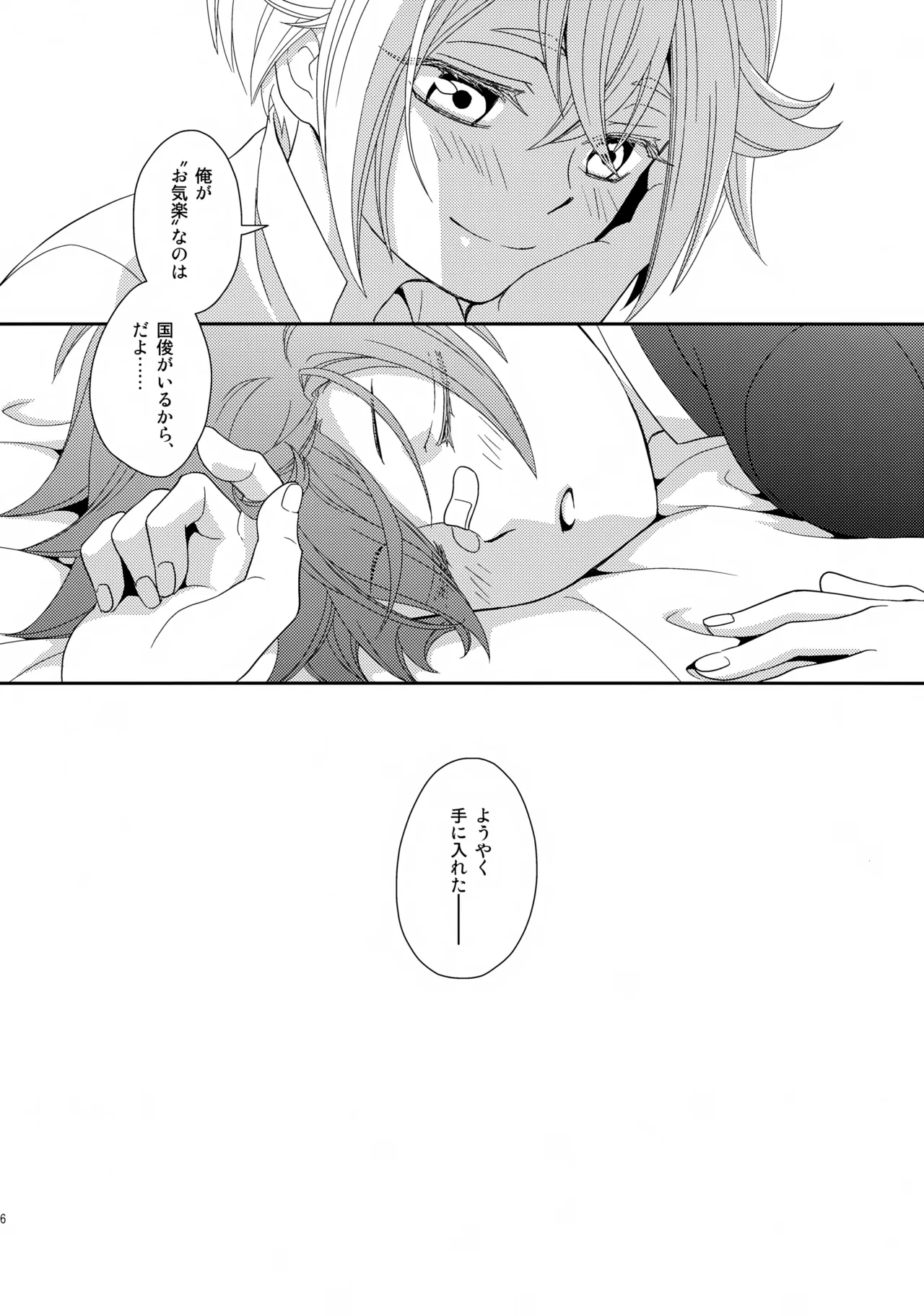 Aihotaru Matome - Page 105