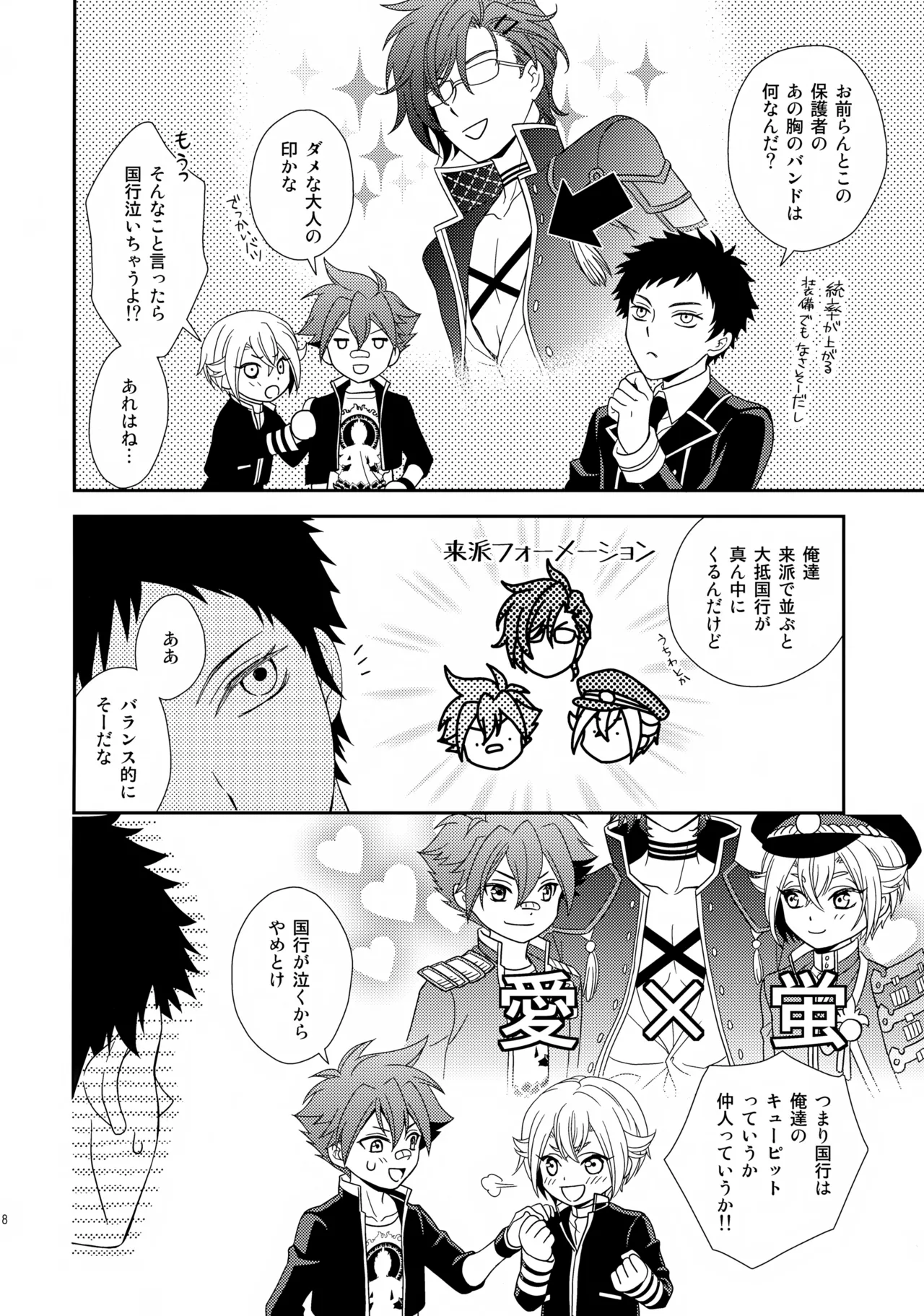 Aihotaru Matome - Page 117