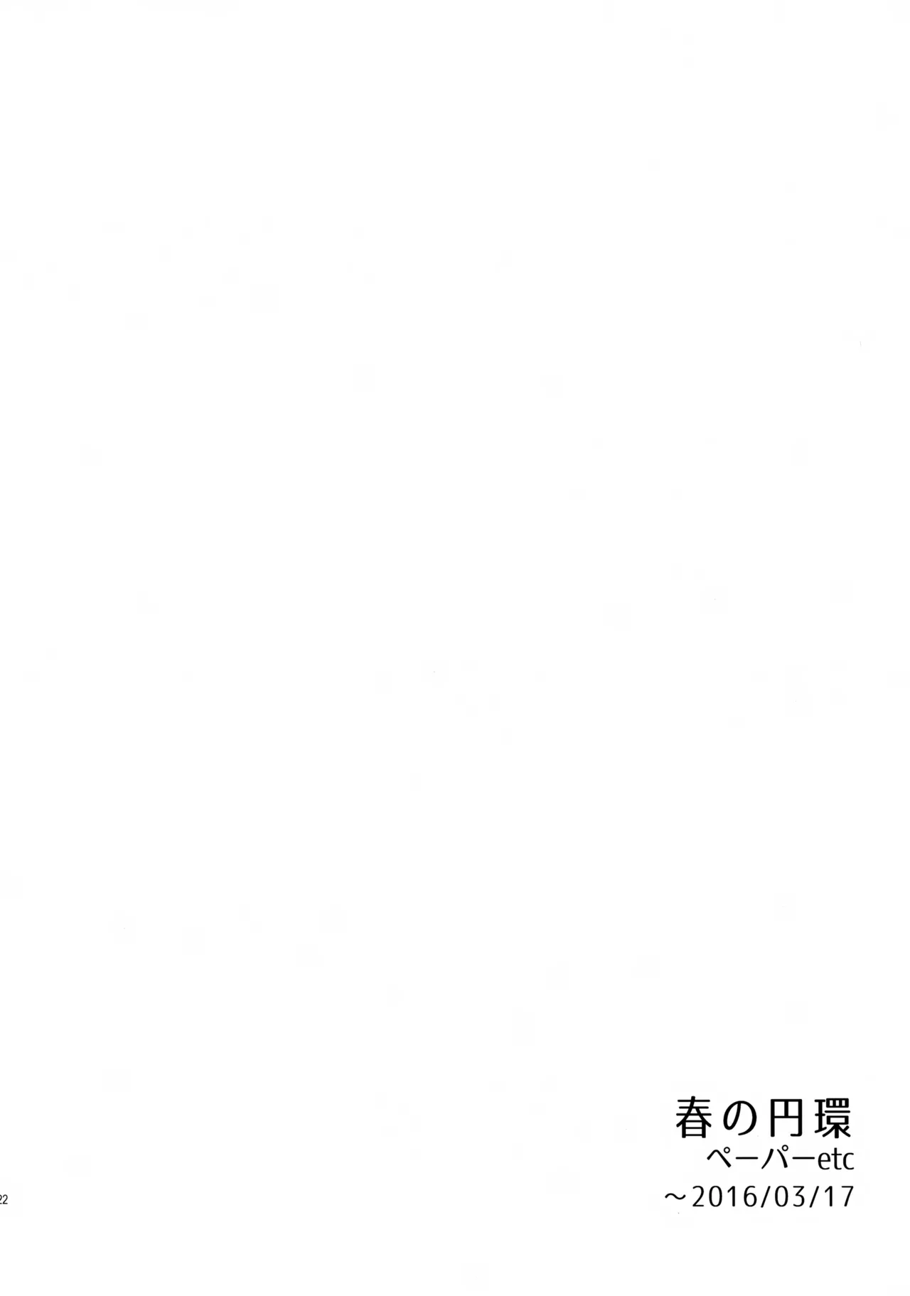 Aihotaru Matome - Page 121