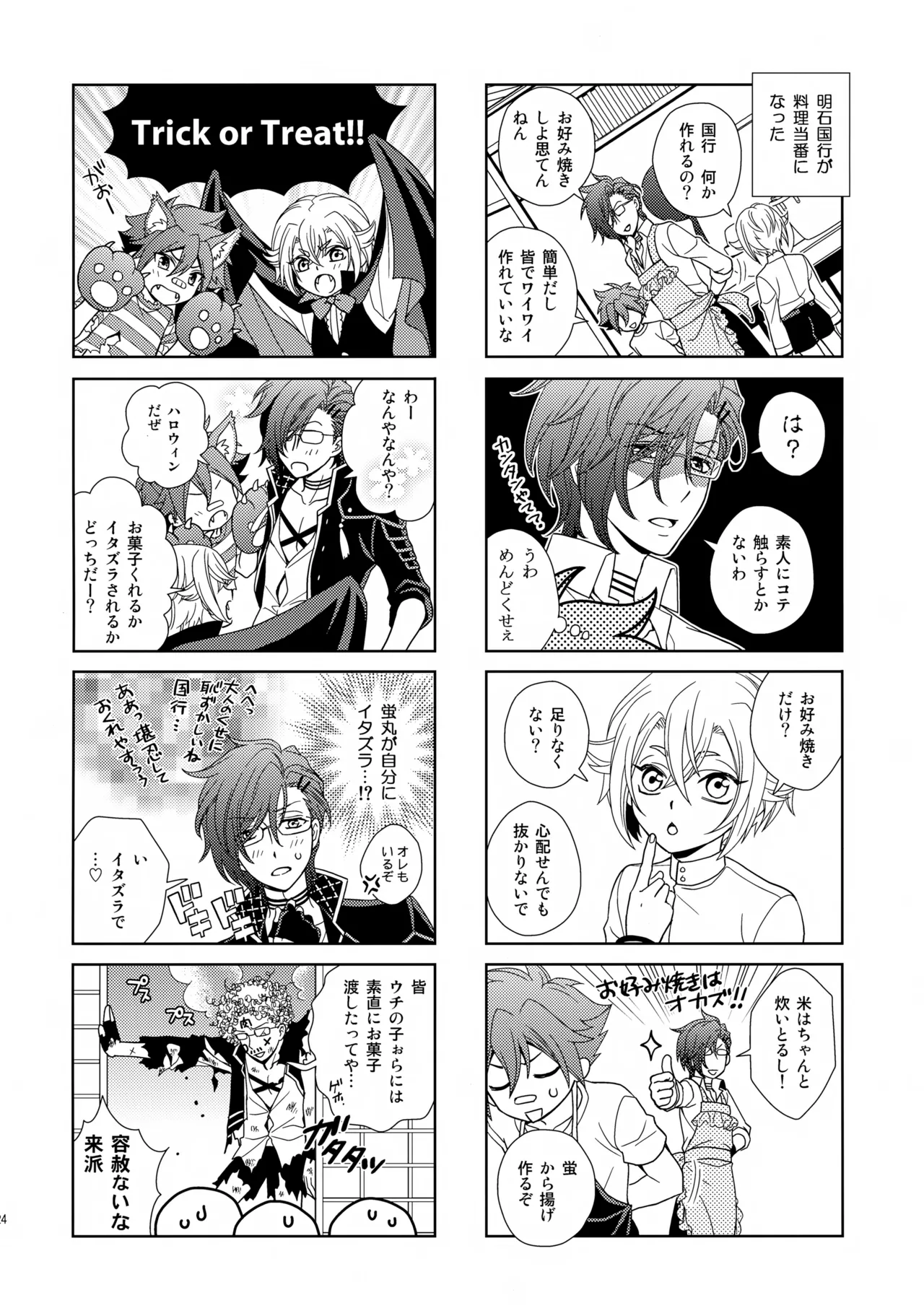 Aihotaru Matome - Page 123