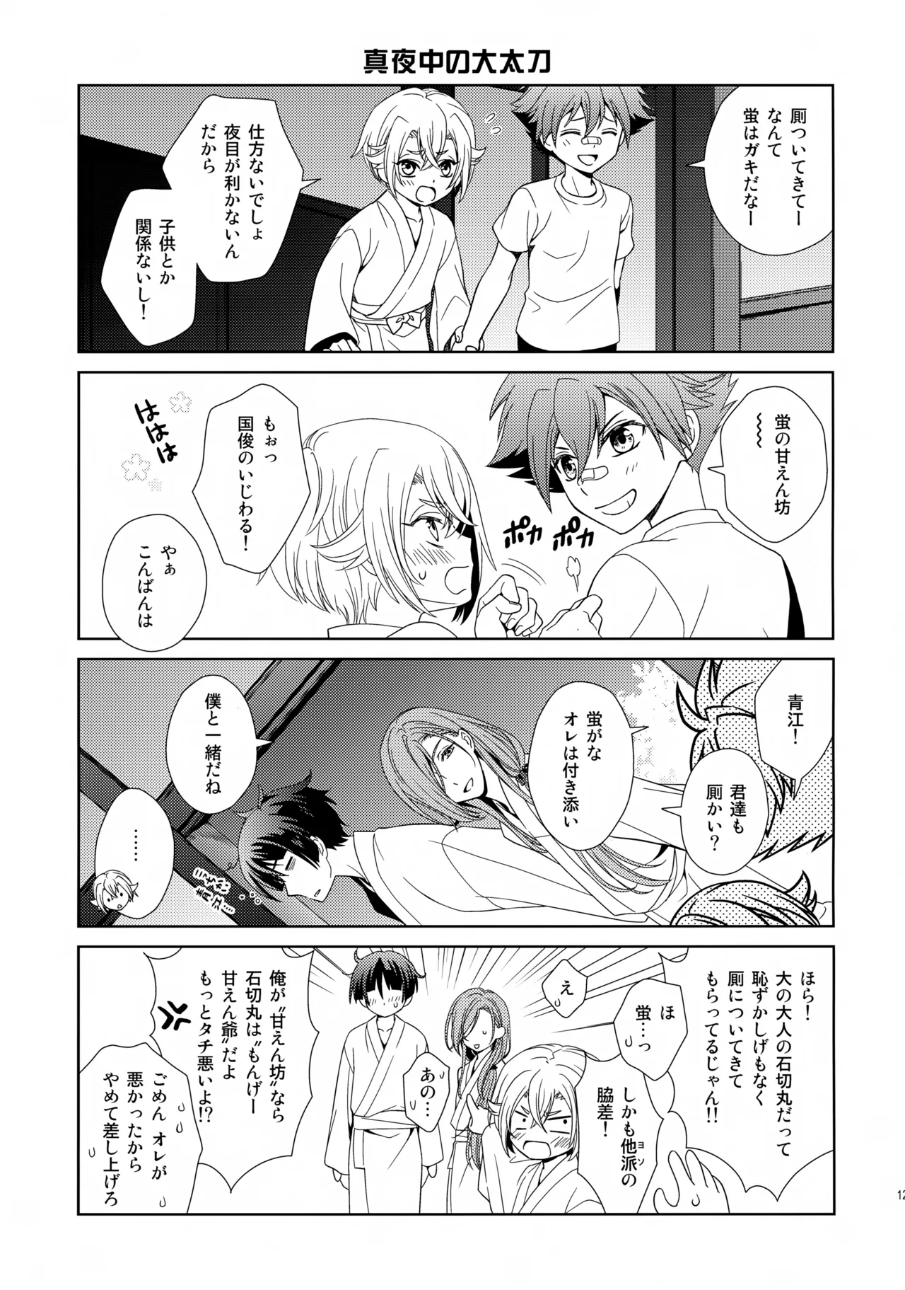 Aihotaru Matome - Page 124