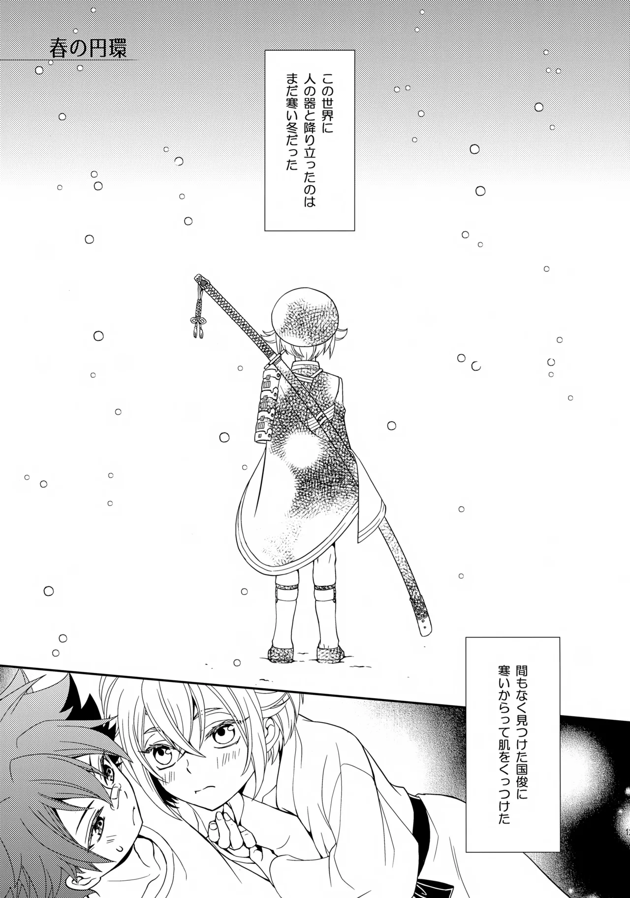 Aihotaru Matome - Page 128
