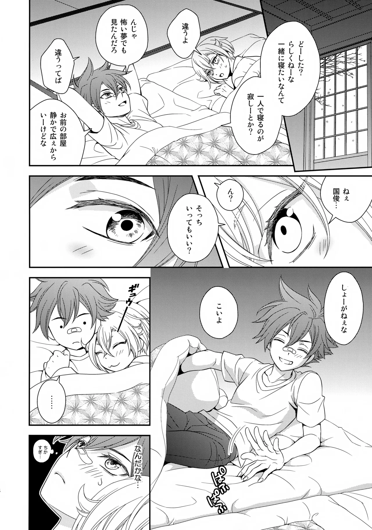 Aihotaru Matome - Page 13