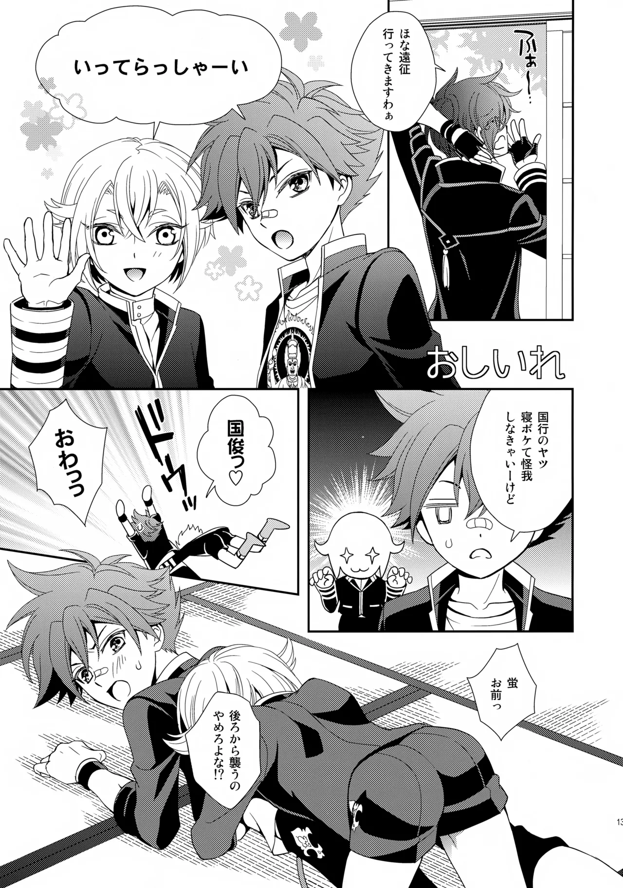 Aihotaru Matome - Page 134
