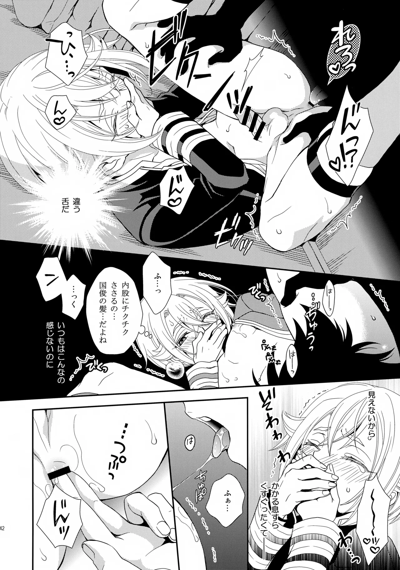 Aihotaru Matome - Page 141