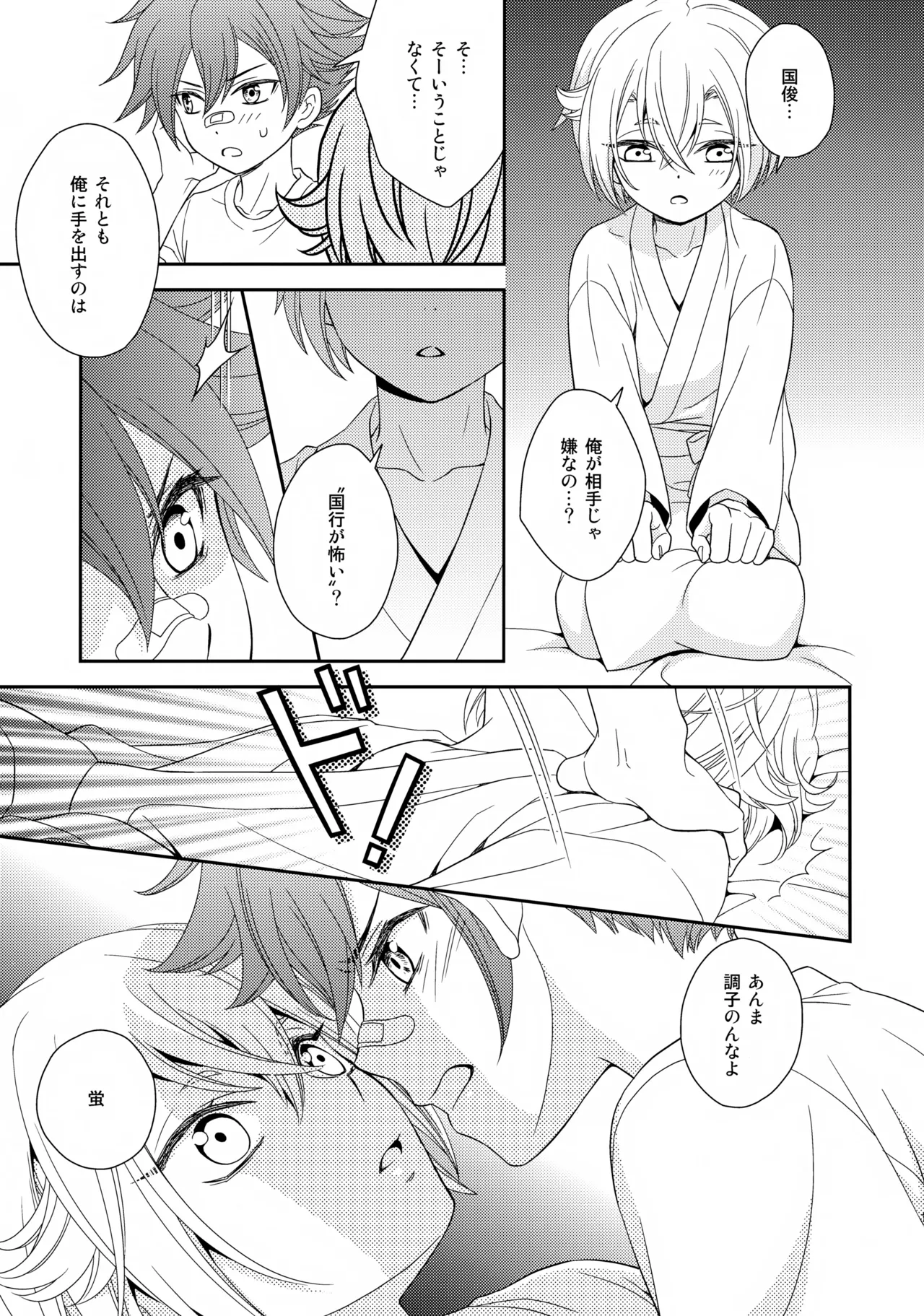 Aihotaru Matome - Page 16