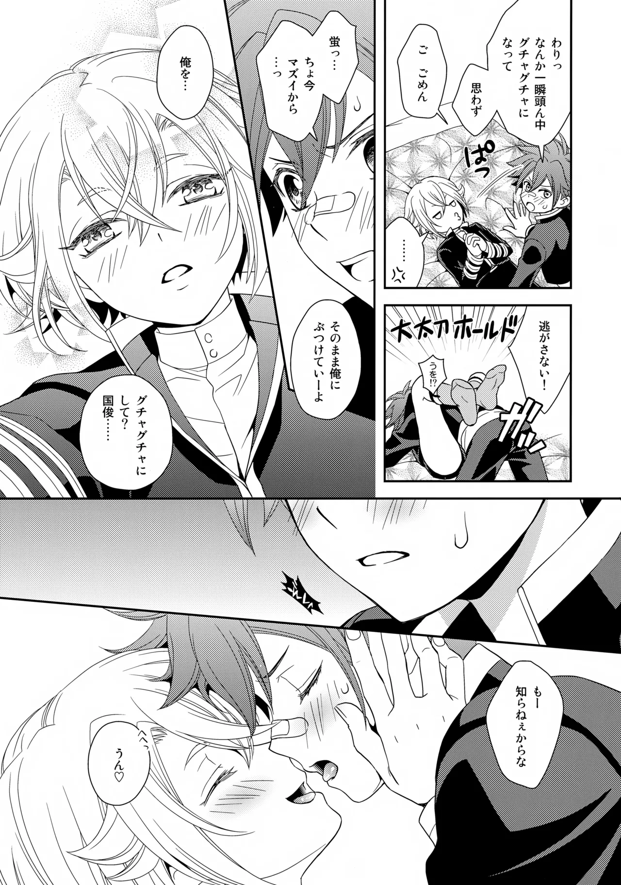 Aihotaru Matome - Page 62