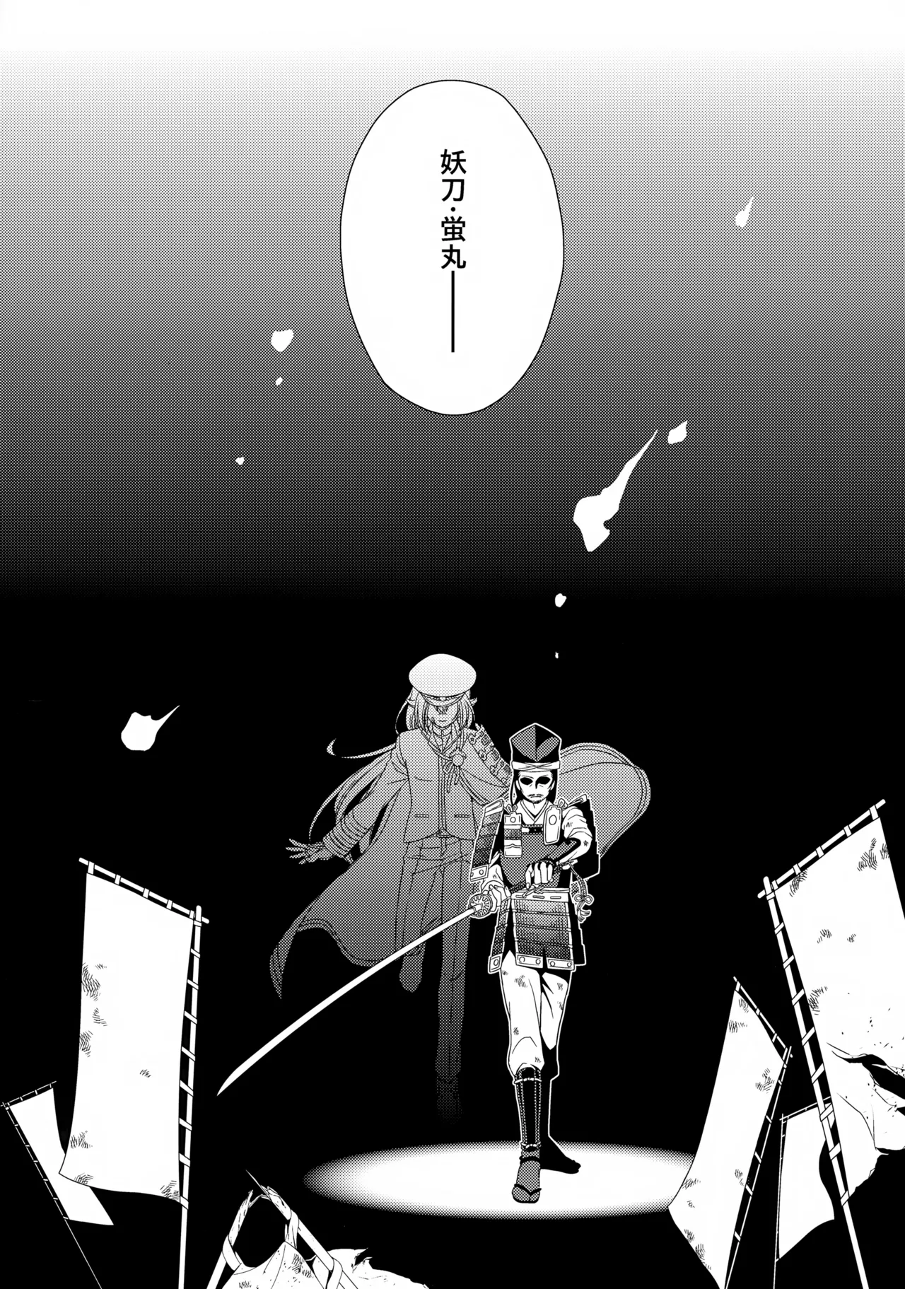 Aihotaru Matome - Page 75