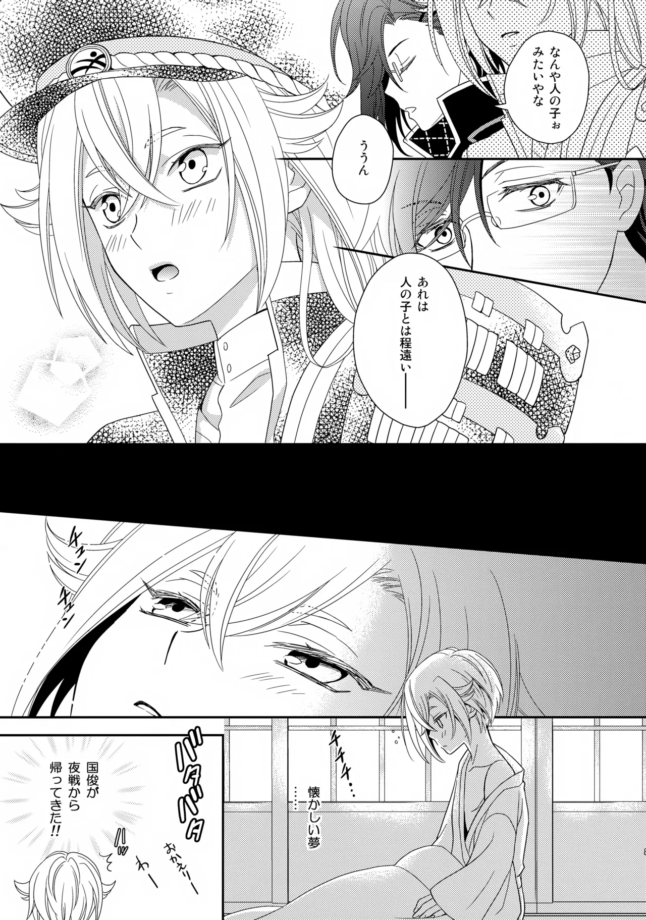Aihotaru Matome - Page 80