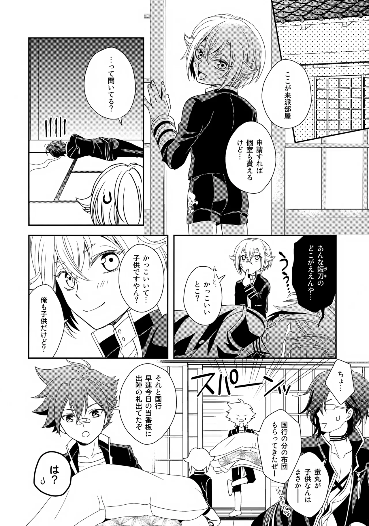 Aihotaru Matome - Page 83