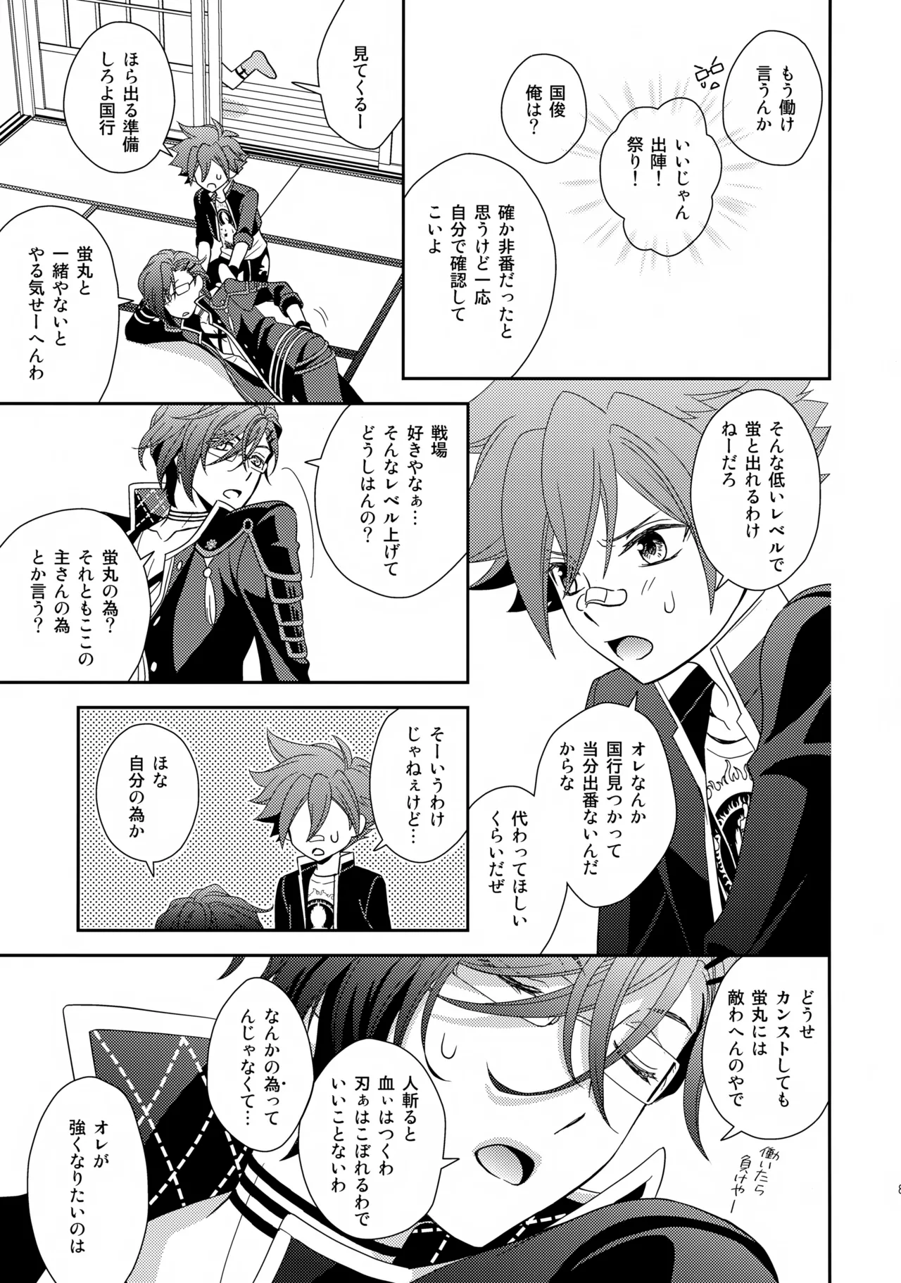 Aihotaru Matome - Page 84